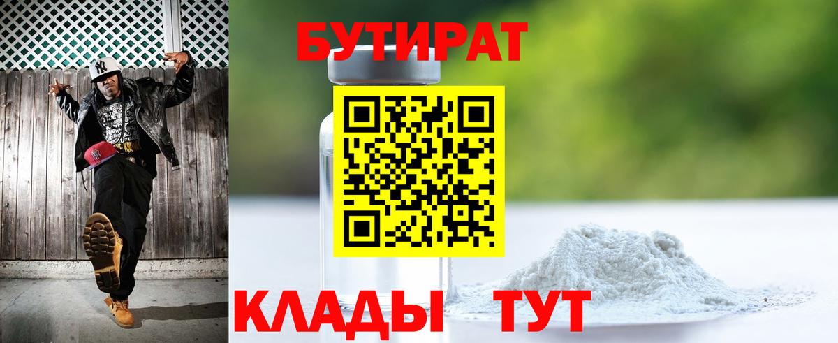 Бутират 1.4BDO Холмск