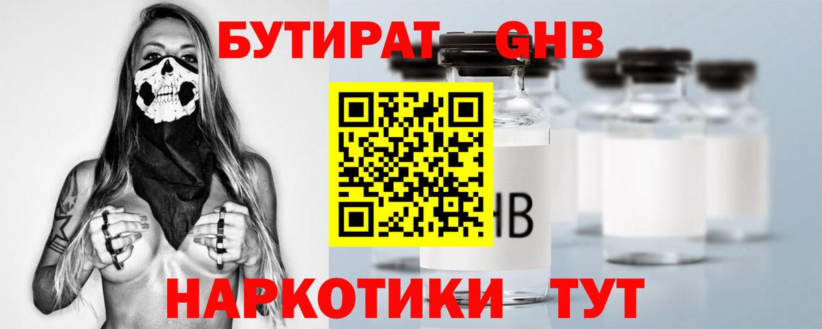 БУТИРАТ 99%  Вход с VPN  Холмск 