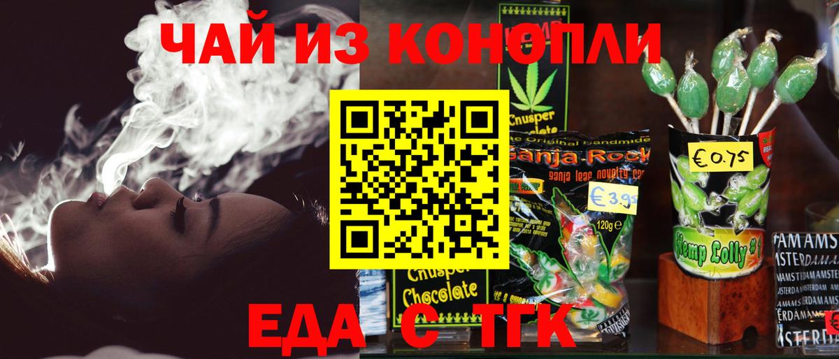 Еда ТГК марихуана Холмск