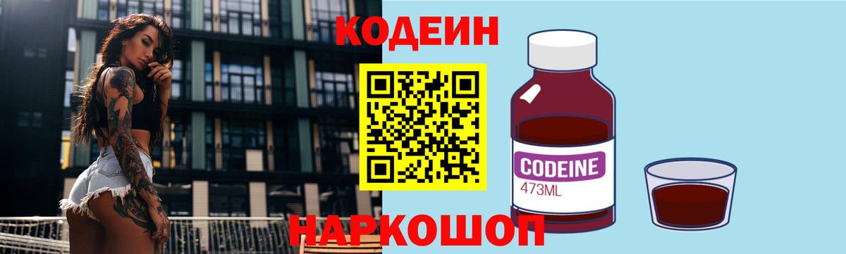 Кодеиновый сироп Lean напиток Lean (лин) Холмск