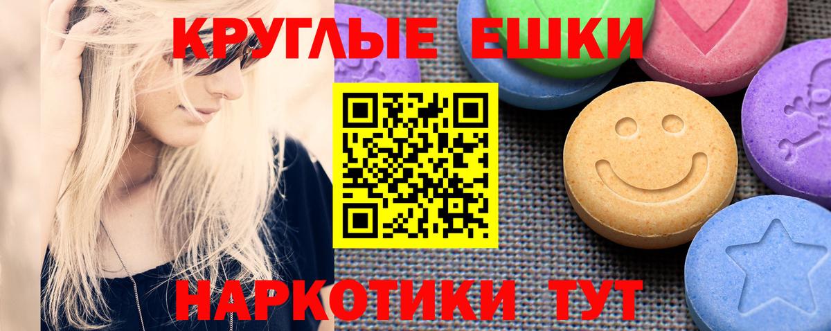 Ecstasy круглые Холмск